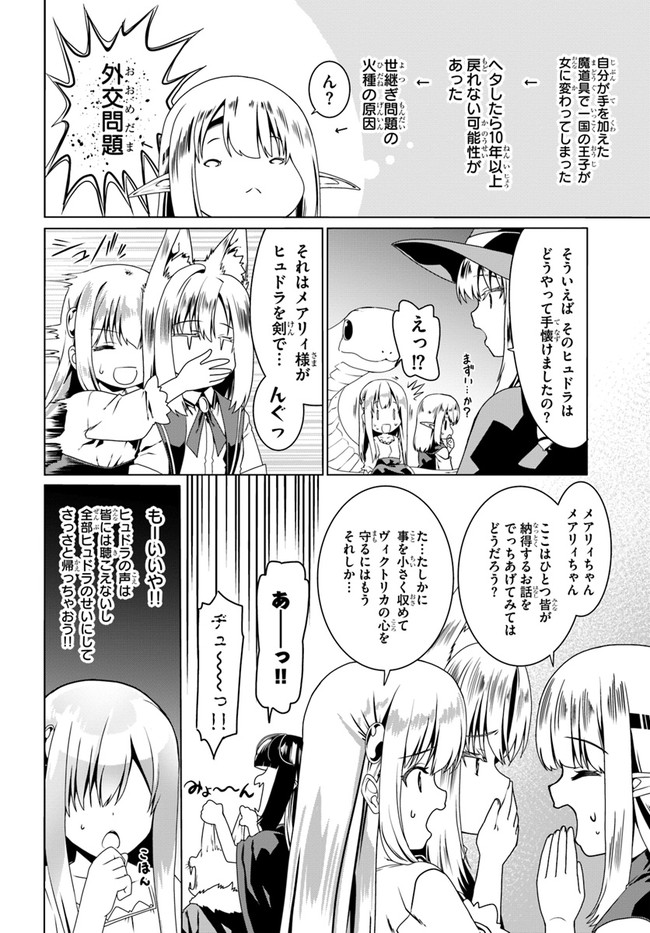 どうやら私の身体は完全無敵のようですね 第48話 - Page 16