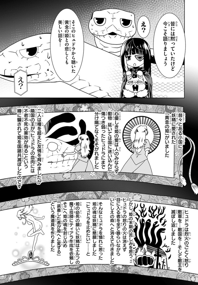 どうやら私の身体は完全無敵のようですね 第48話 - Page 17