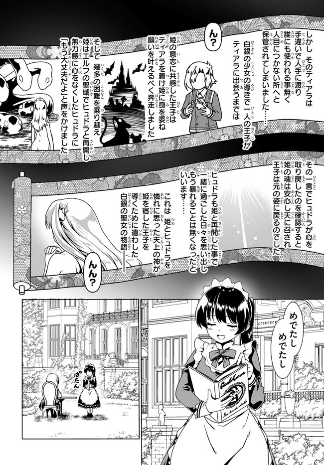 どうやら私の身体は完全無敵のようですね 第48話 - Page 18