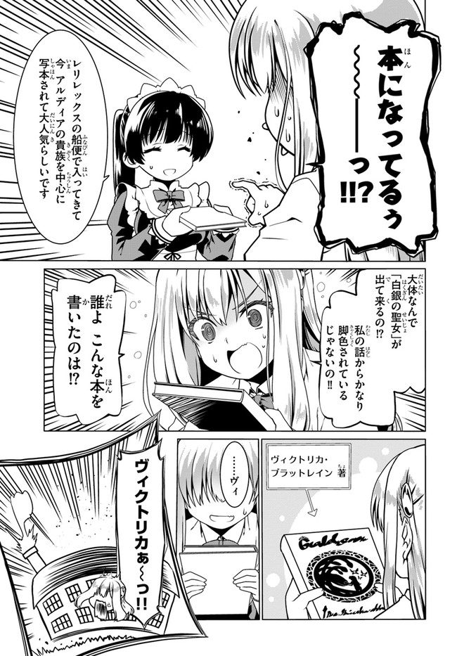 どうやら私の身体は完全無敵のようですね 第48話 - Page 19