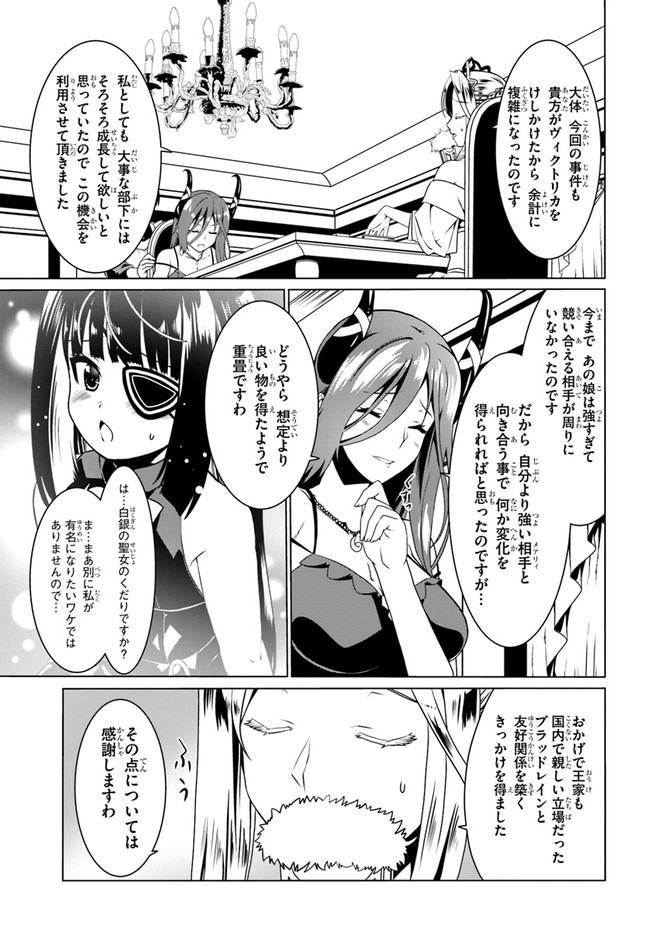 どうやら私の身体は完全無敵のようですね 第48話 - Page 21