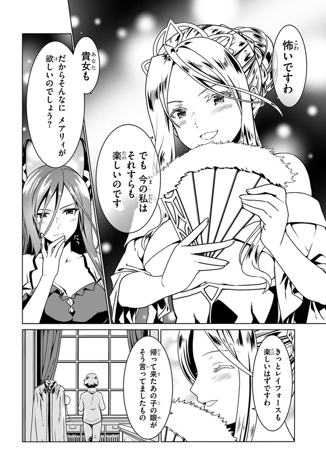 どうやら私の身体は完全無敵のようですね 第48話 - Page 24