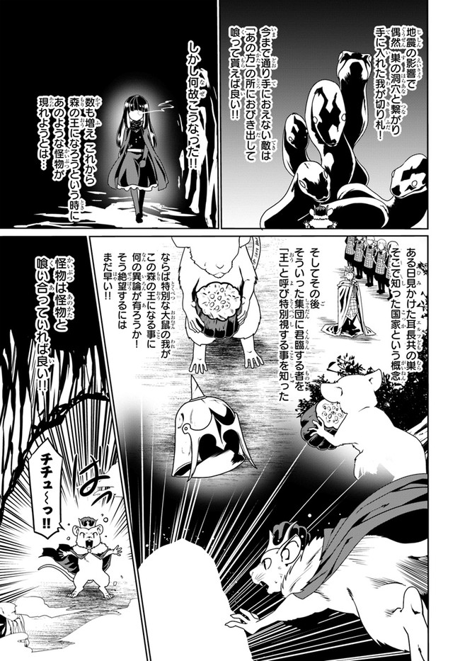 どうやら私の身体は完全無敵のようですね 第48話 - Page 5