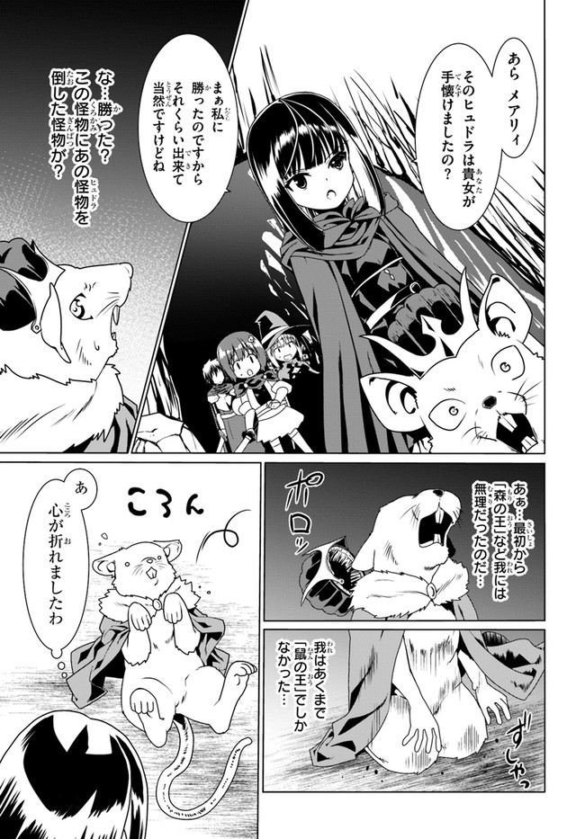 どうやら私の身体は完全無敵のようですね 第48話 - Page 7