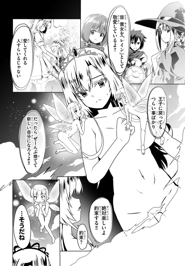 どうやら私の身体は完全無敵のようですね 第48話 - Page 10