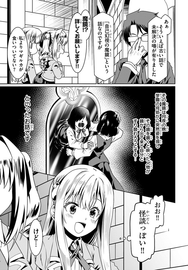 どうやら私の身体は完全無敵のようですね 第49話 - Page 13