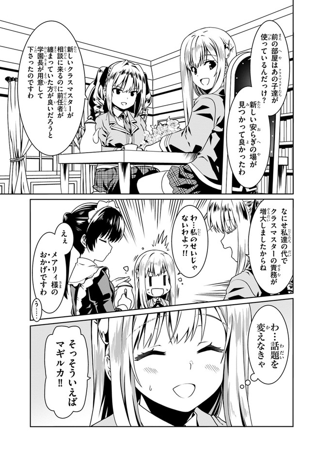 どうやら私の身体は完全無敵のようですね 第49話 - Page 3