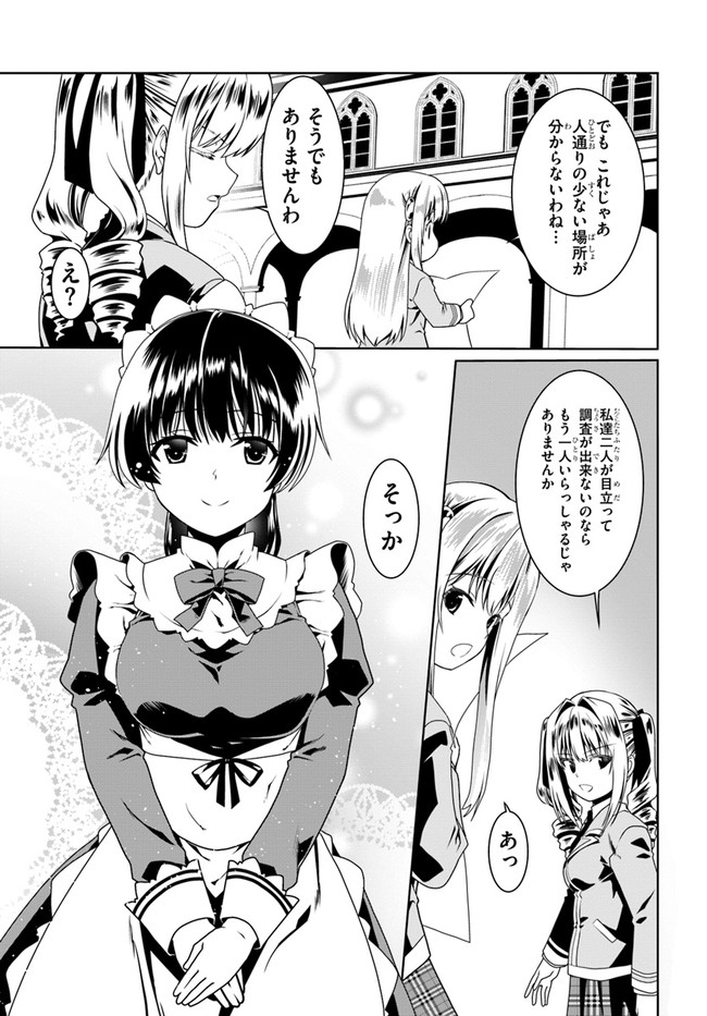 どうやら私の身体は完全無敵のようですね 第49話 - Page 21