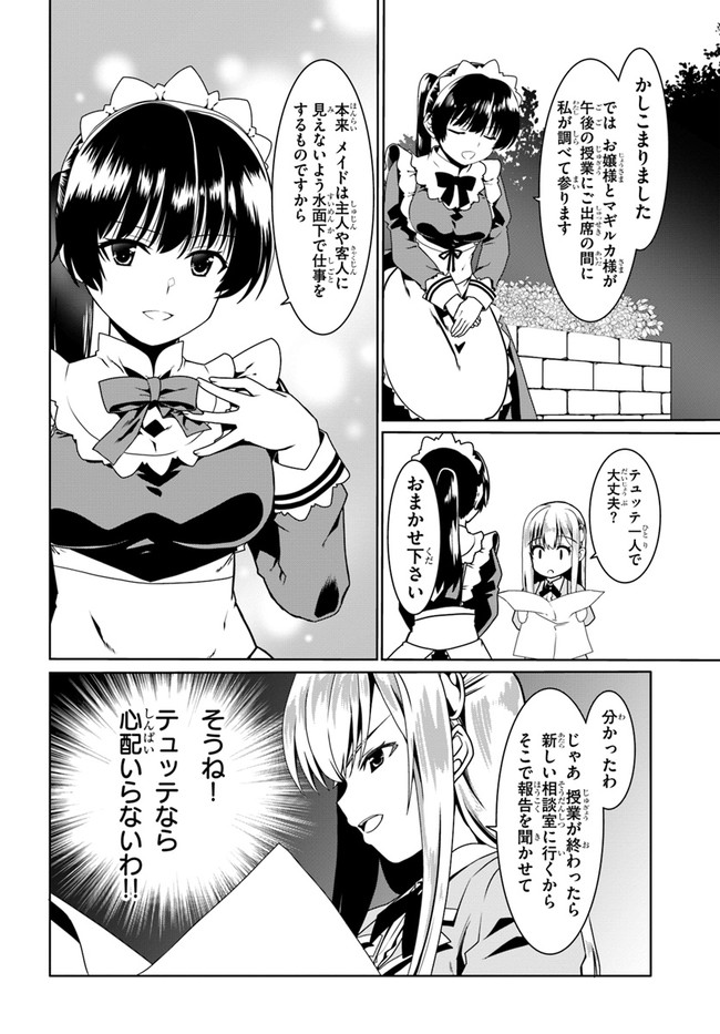 どうやら私の身体は完全無敵のようですね 第49話 - Page 22