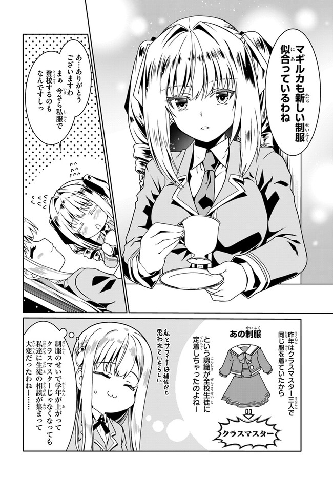 どうやら私の身体は完全無敵のようですね 第49話 - Page 4