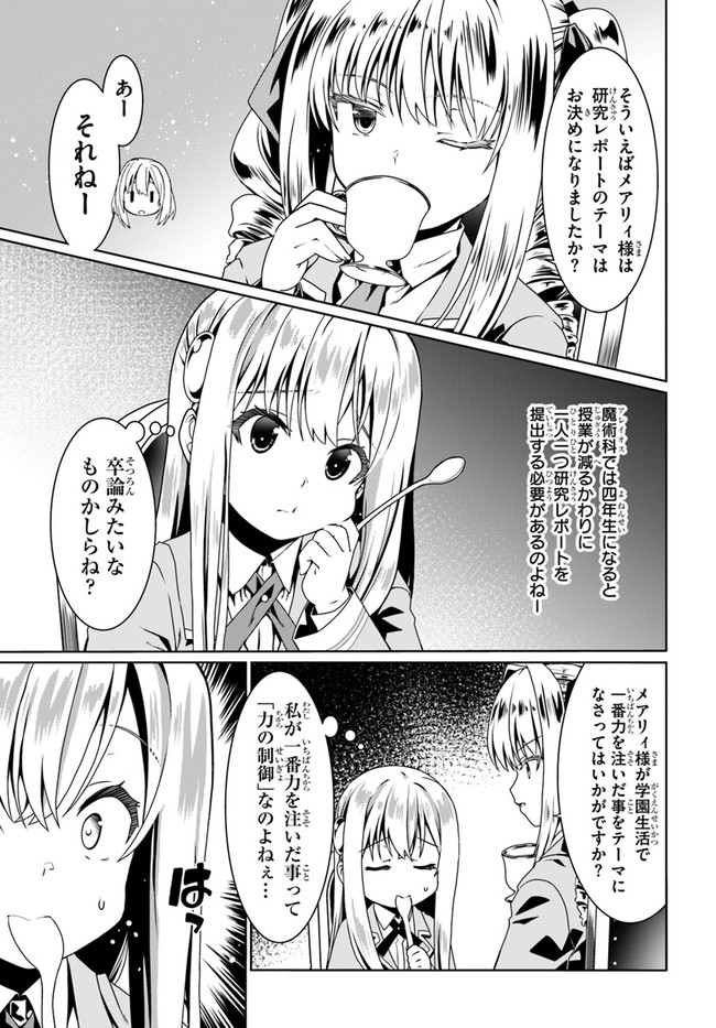 どうやら私の身体は完全無敵のようですね 第49話 - Page 5