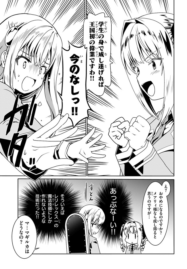 どうやら私の身体は完全無敵のようですね 第49話 - Page 7