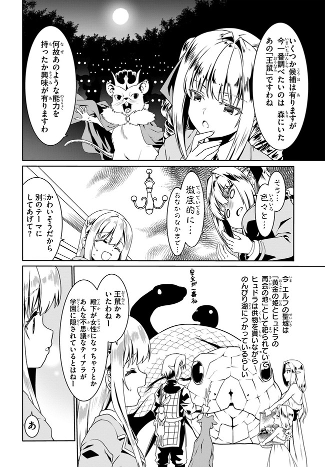 どうやら私の身体は完全無敵のようですね 第49話 - Page 8