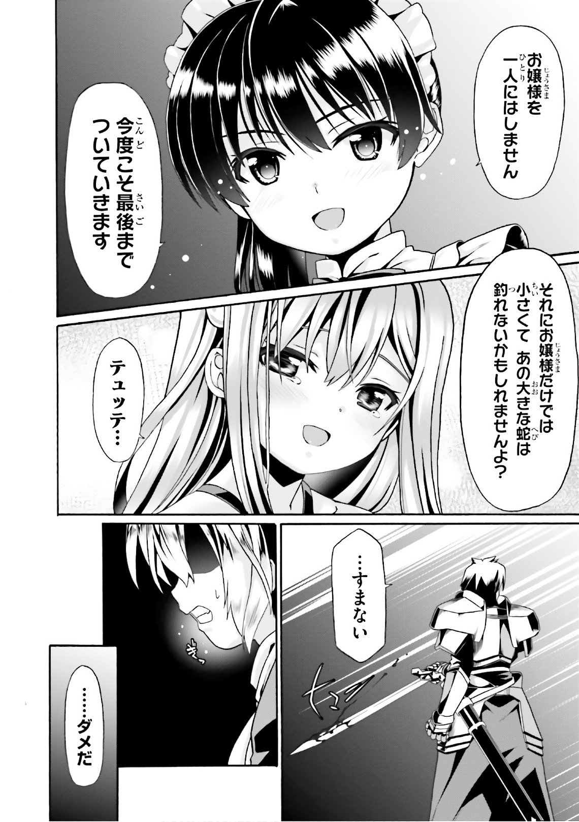 どうやら私の身体は完全無敵のようですね 第5話 - Page 12