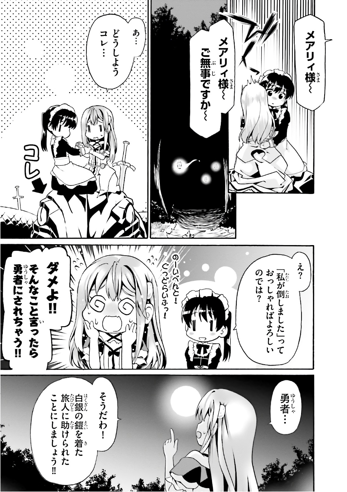 どうやら私の身体は完全無敵のようですね 第5話 - Page 25