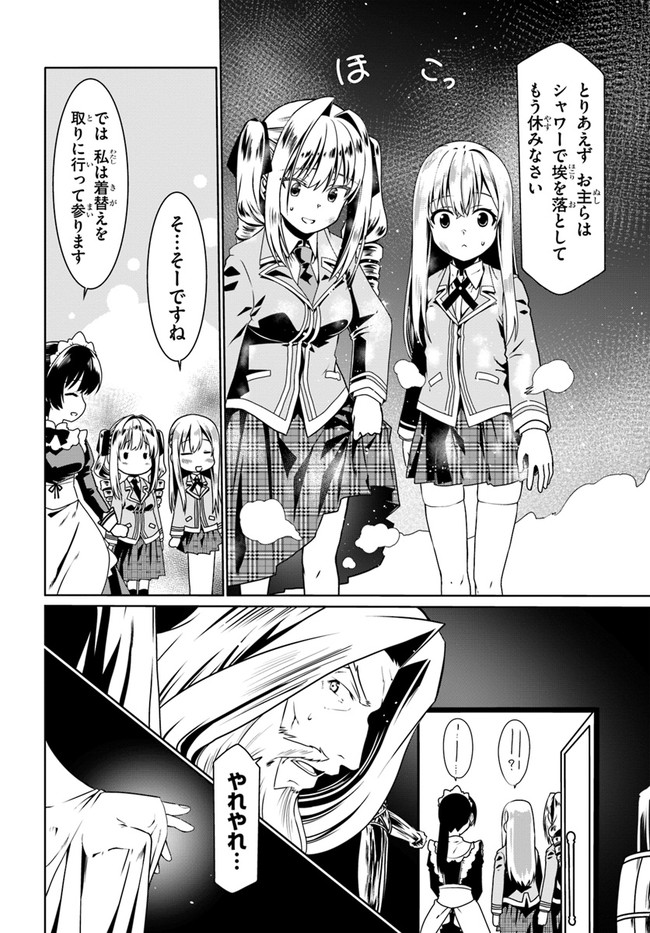 どうやら私の身体は完全無敵のようですね 第50話 - Page 12