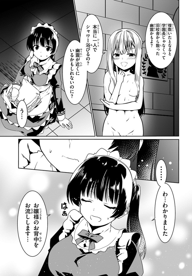 どうやら私の身体は完全無敵のようですね 第50話 - Page 17