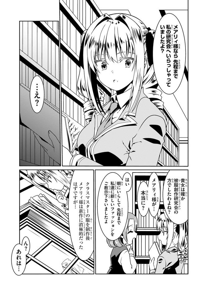 どうやら私の身体は完全無敵のようですね 第50話 - Page 21