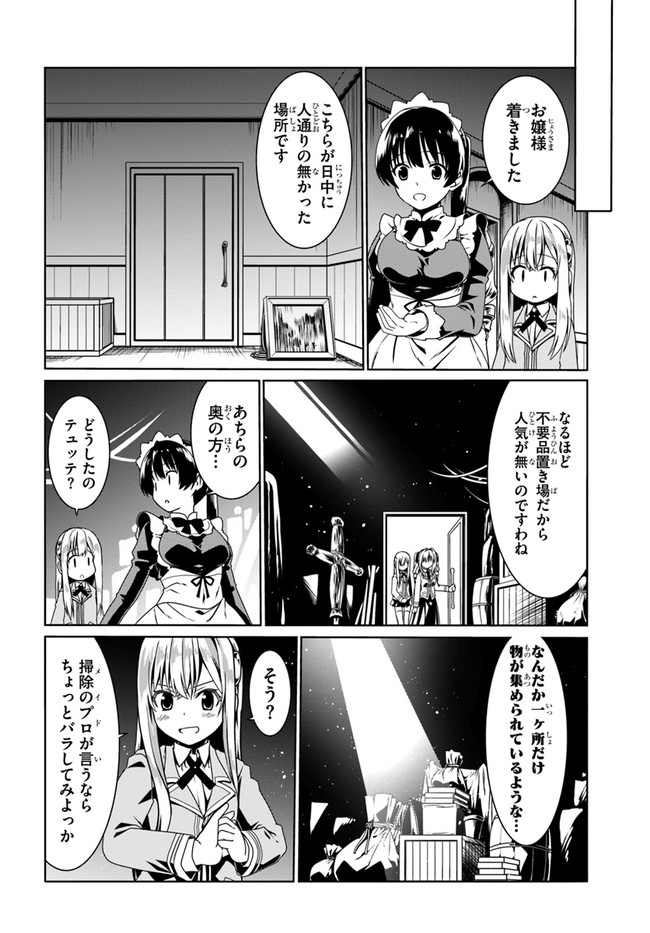 どうやら私の身体は完全無敵のようですね 第50話 - Page 6