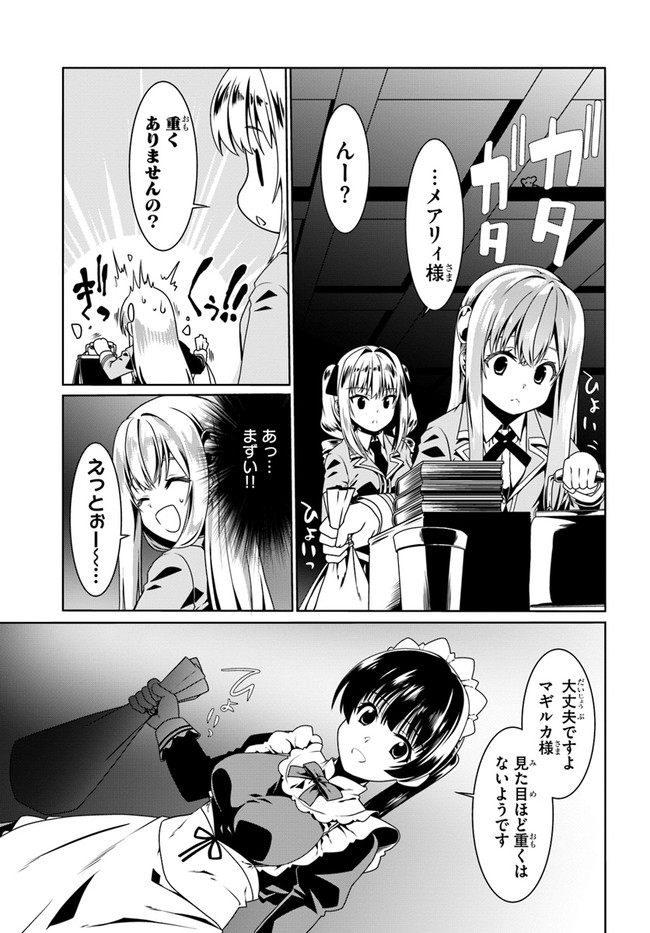 どうやら私の身体は完全無敵のようですね 第50話 - Page 7