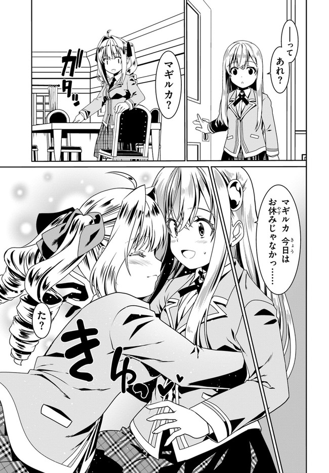 どうやら私の身体は完全無敵のようですね 第51話 - Page 13