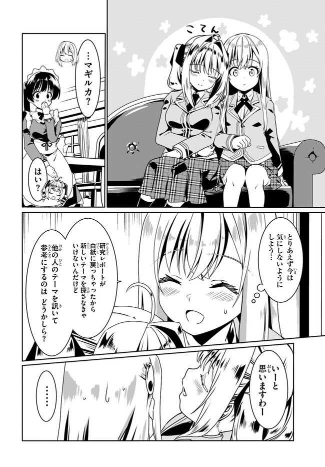 どうやら私の身体は完全無敵のようですね 第51話 - Page 16