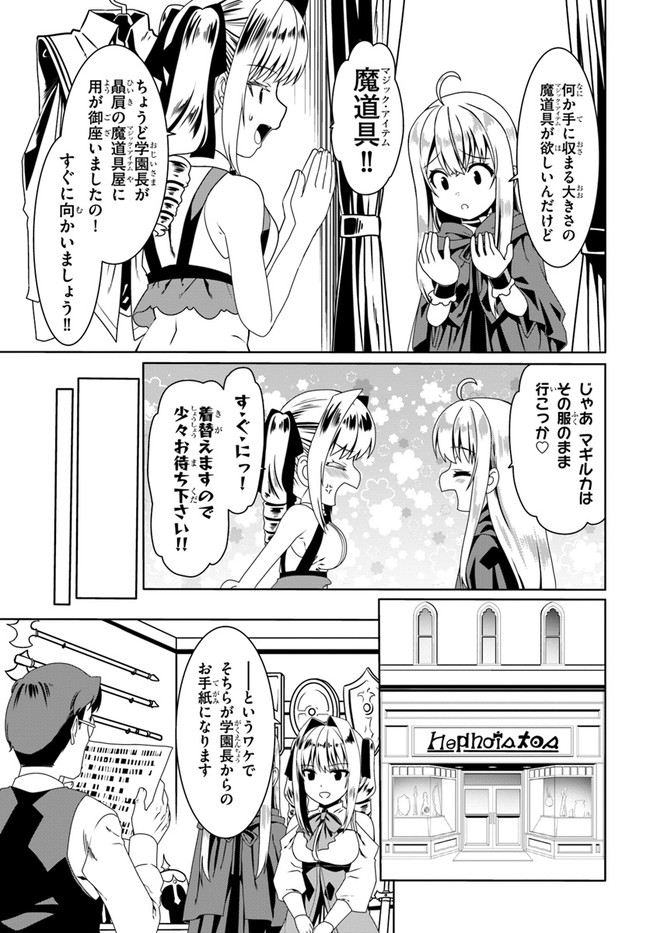 どうやら私の身体は完全無敵のようですね 第51話 - Page 21