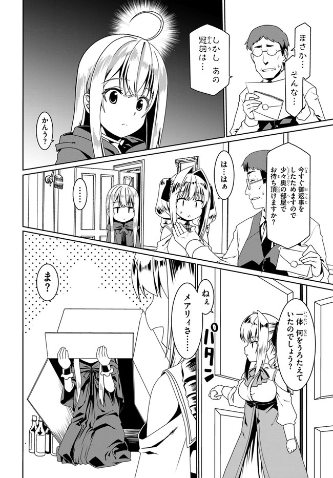 どうやら私の身体は完全無敵のようですね 第51話 - Page 22