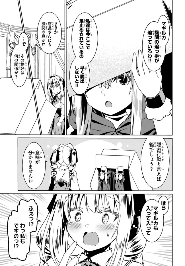 どうやら私の身体は完全無敵のようですね 第51話 - Page 23