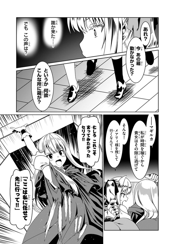 どうやら私の身体は完全無敵のようですね 第51話 - Page 25