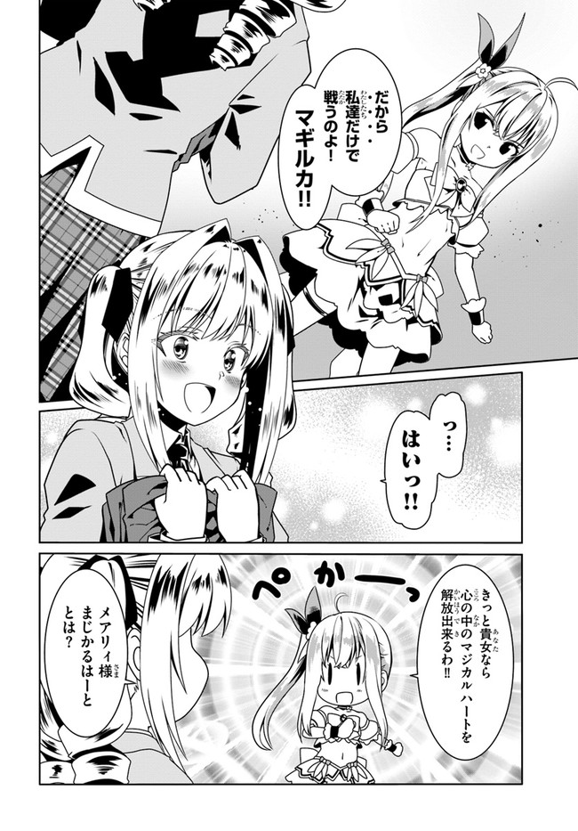 どうやら私の身体は完全無敵のようですね 第51話 - Page 6