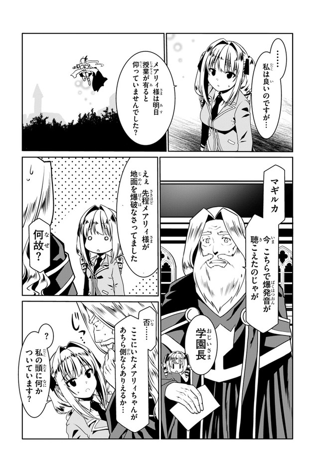 どうやら私の身体は完全無敵のようですね 第51話 - Page 8