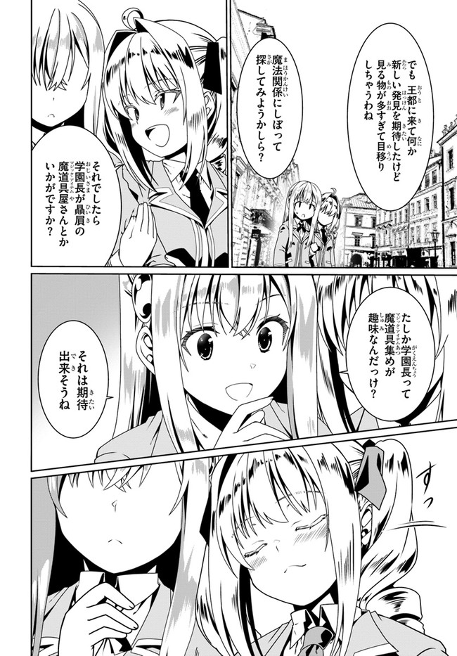 どうやら私の身体は完全無敵のようですね 第52話 - Page 2