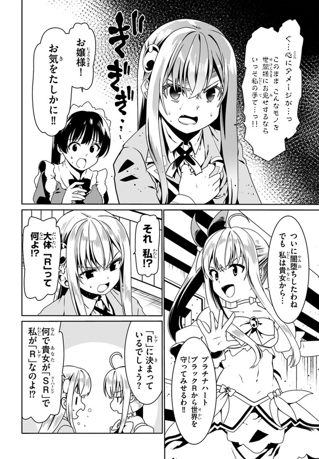 どうやら私の身体は完全無敵のようですね 第52話 - Page 14