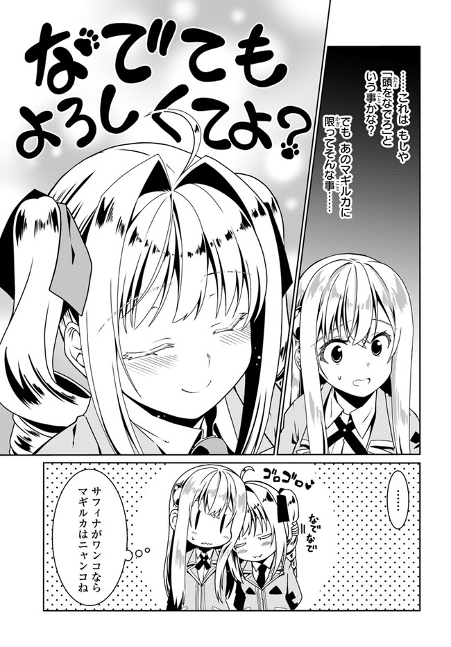 どうやら私の身体は完全無敵のようですね 第52話 - Page 3