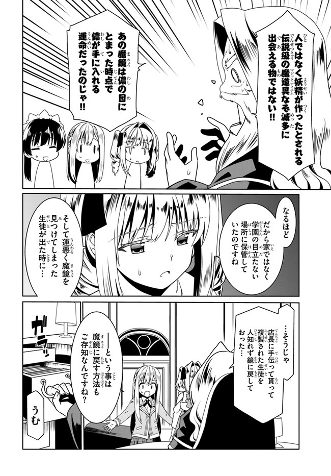 どうやら私の身体は完全無敵のようですね 第52話 - Page 22