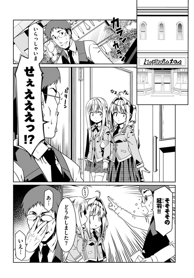 どうやら私の身体は完全無敵のようですね 第52話 - Page 4