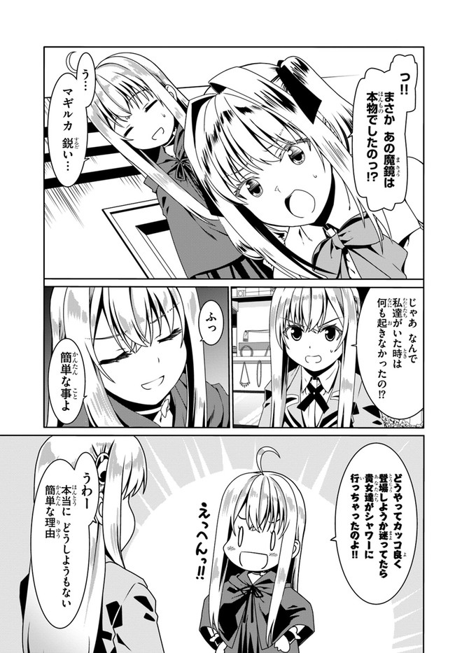 どうやら私の身体は完全無敵のようですね 第52話 - Page 9