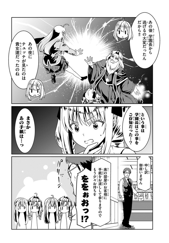 どうやら私の身体は完全無敵のようですね 第52話 - Page 10