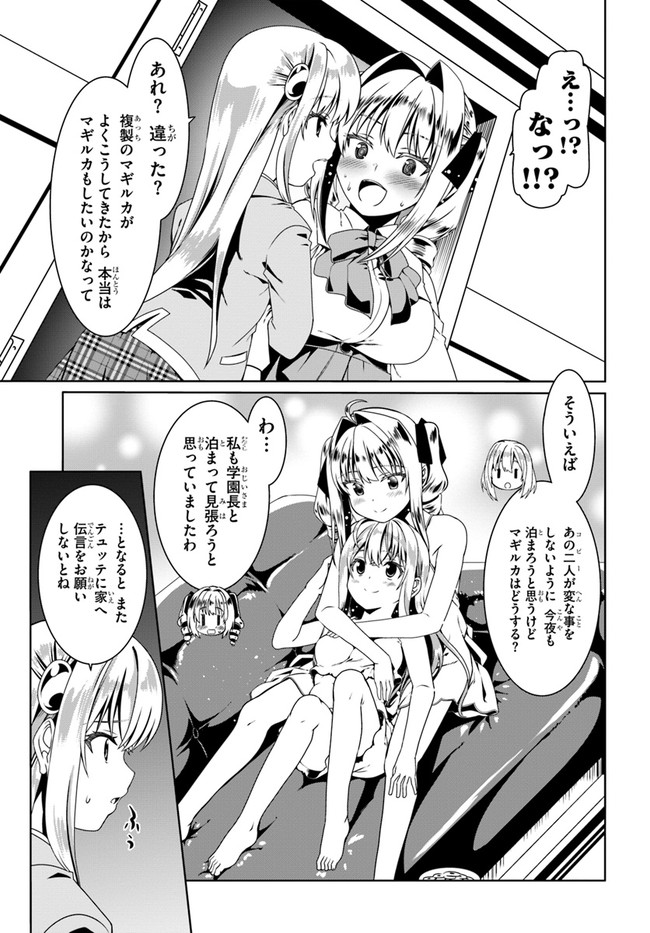 どうやら私の身体は完全無敵のようですね 第53話 - Page 11