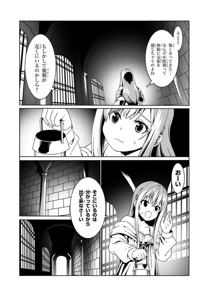 どうやら私の身体は完全無敵のようですね 第53話 - Page 15