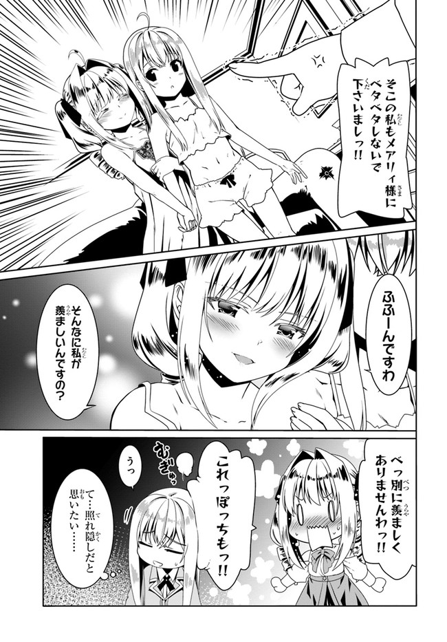 どうやら私の身体は完全無敵のようですね 第53話 - Page 3