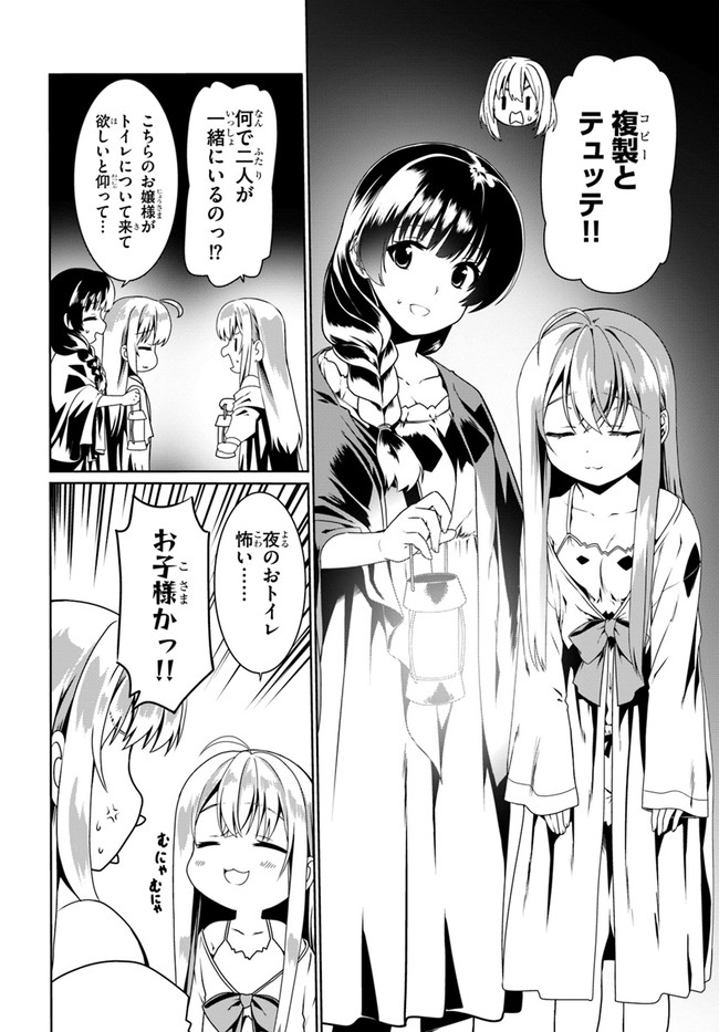 どうやら私の身体は完全無敵のようですね 第53話 - Page 22