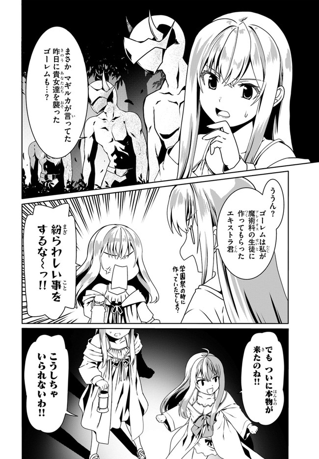 どうやら私の身体は完全無敵のようですね 第53話 - Page 24