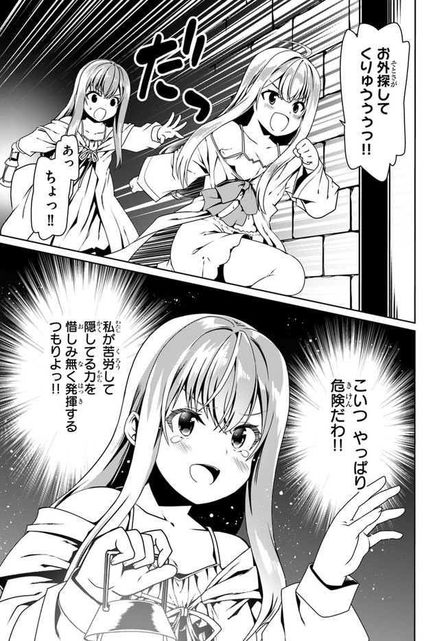 どうやら私の身体は完全無敵のようですね 第53話 - Page 25