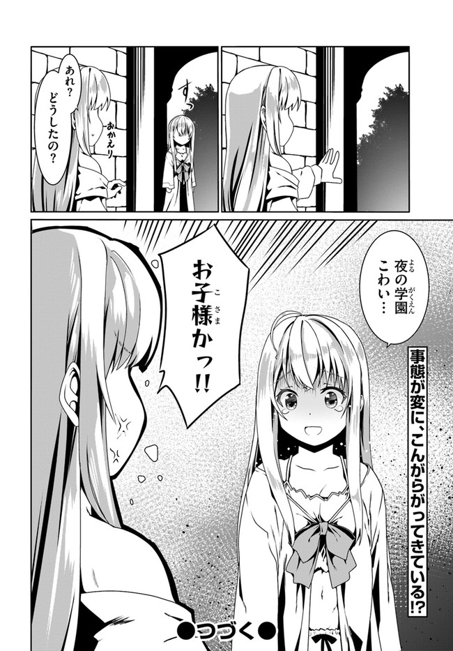 どうやら私の身体は完全無敵のようですね 第53話 - Page 26