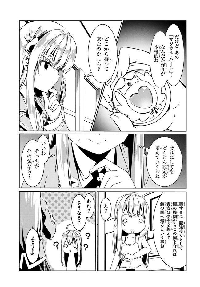 どうやら私の身体は完全無敵のようですね 第53話 - Page 5