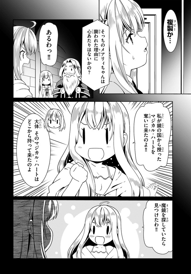 どうやら私の身体は完全無敵のようですね 第54話 - Page 2