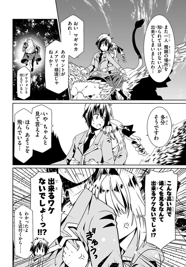 どうやら私の身体は完全無敵のようですね 第54話 - Page 14