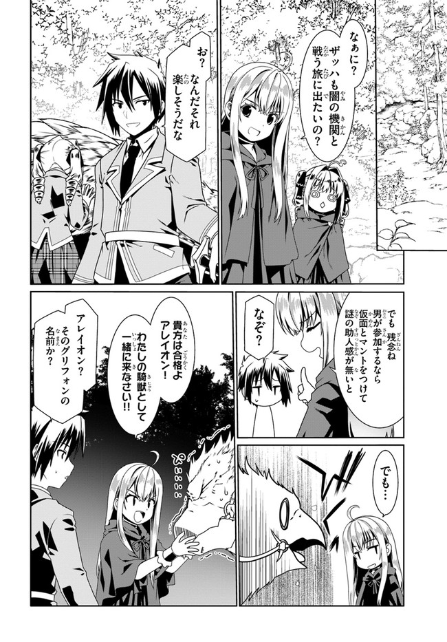 どうやら私の身体は完全無敵のようですね 第54話 - Page 16